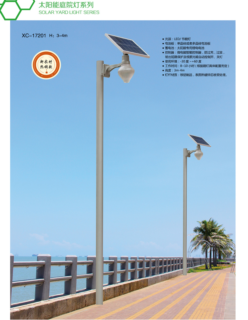 新農(nóng)村太陽能路燈 新農(nóng)村太陽能路燈